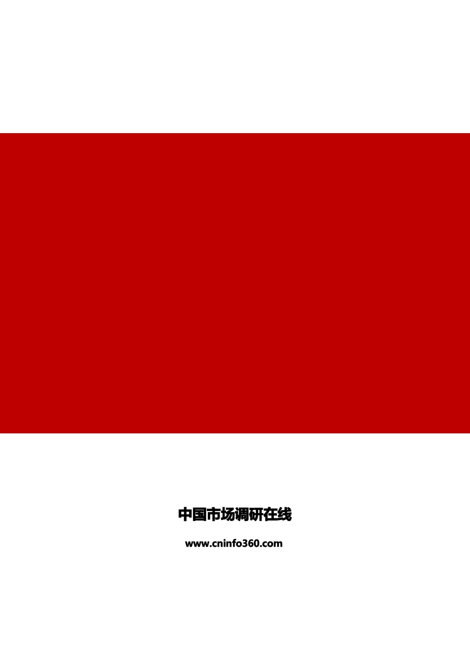 中国超级电容器市场行情动态及前景预测报告目录_第1页