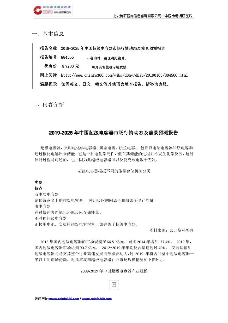 中国超级电容器市场行情动态及前景预测报告目录_第2页