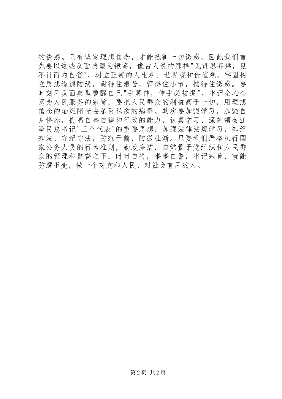 反腐警示教育心得体会_第2页