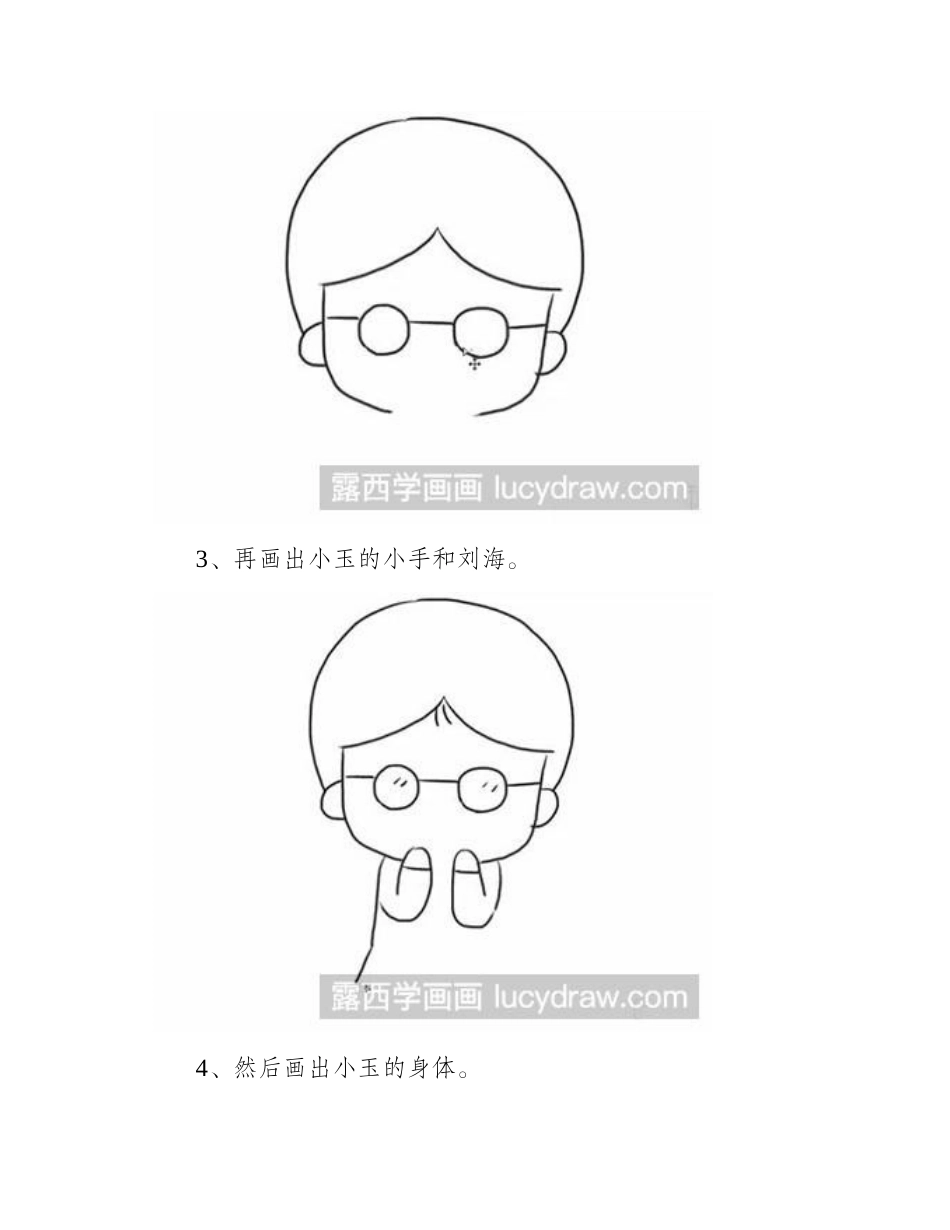 怎么画戴眼镜的小玉简笔画教程_第2页