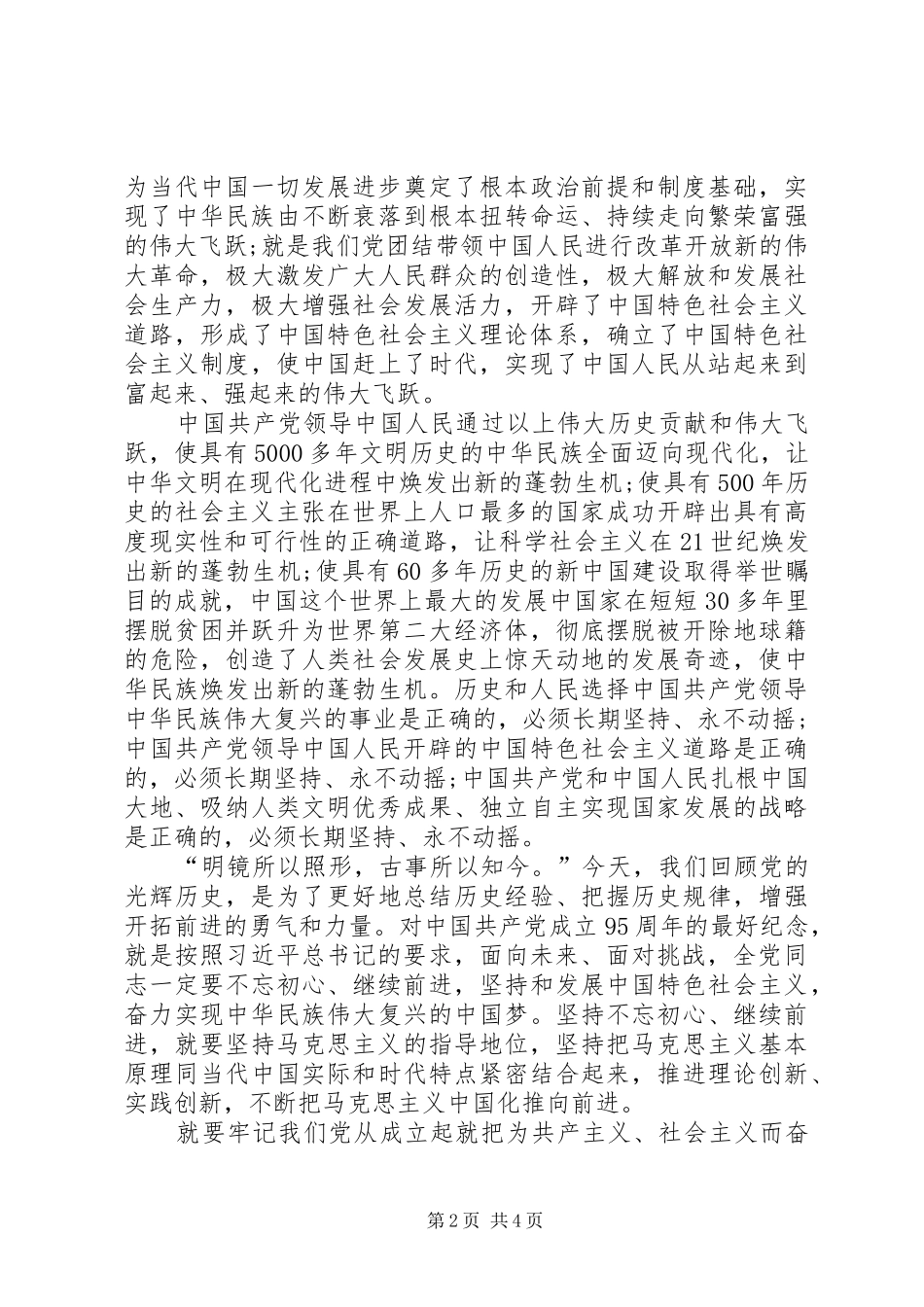 建党95周年心得体会3_第2页