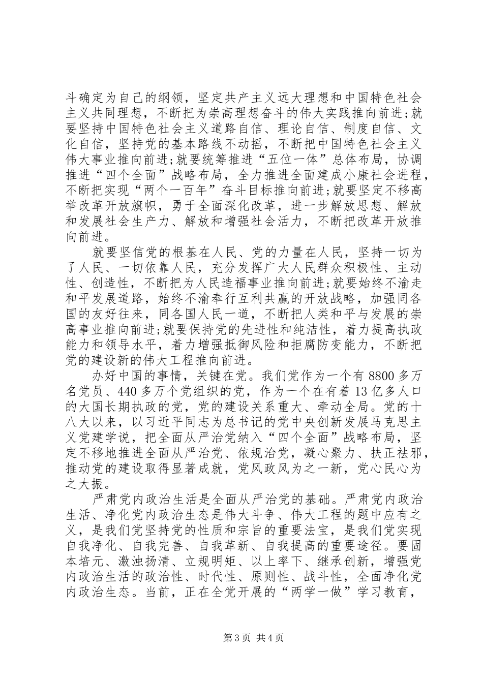 建党95周年心得体会3_第3页