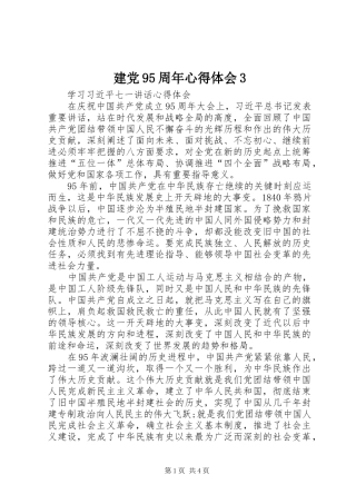 建党95周年心得体会3