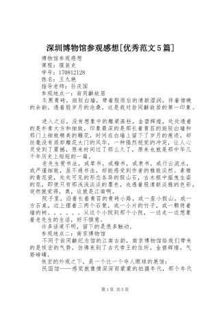 深圳博物馆参观感想[优秀范文5篇]_3