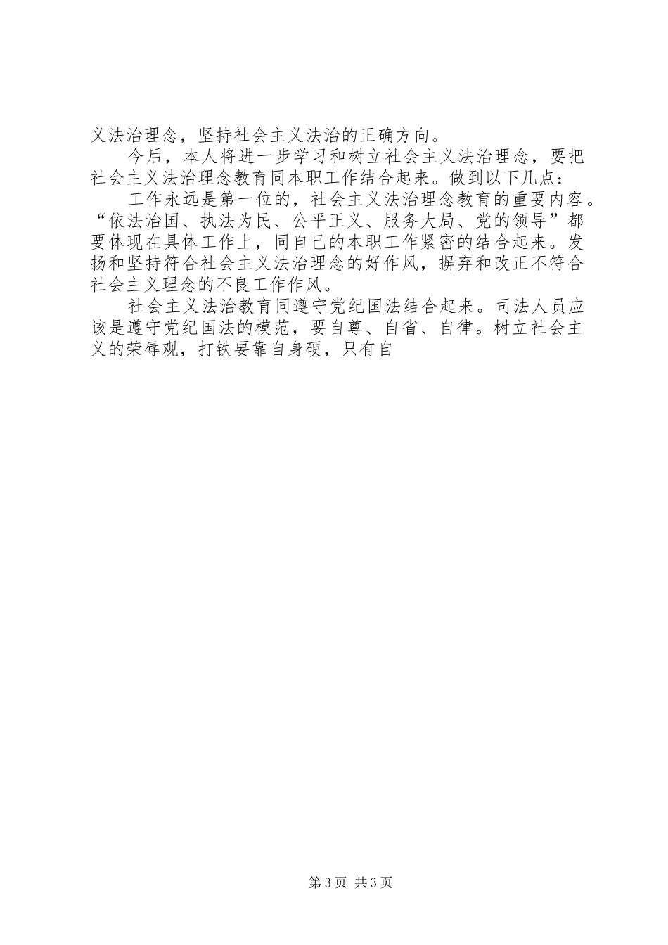 学习社会主义法治理念体会_第3页