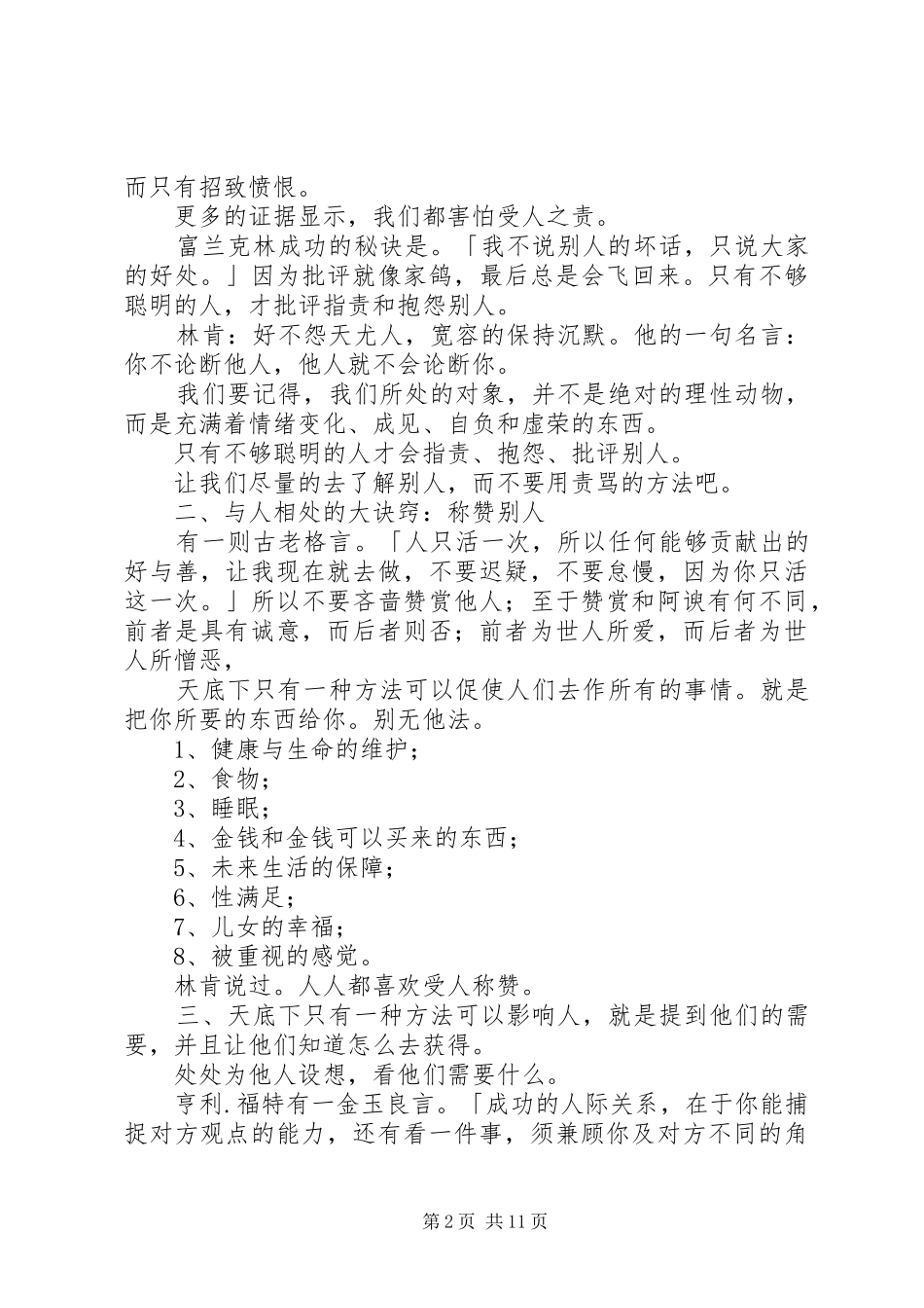 卡内基学习心得_第2页
