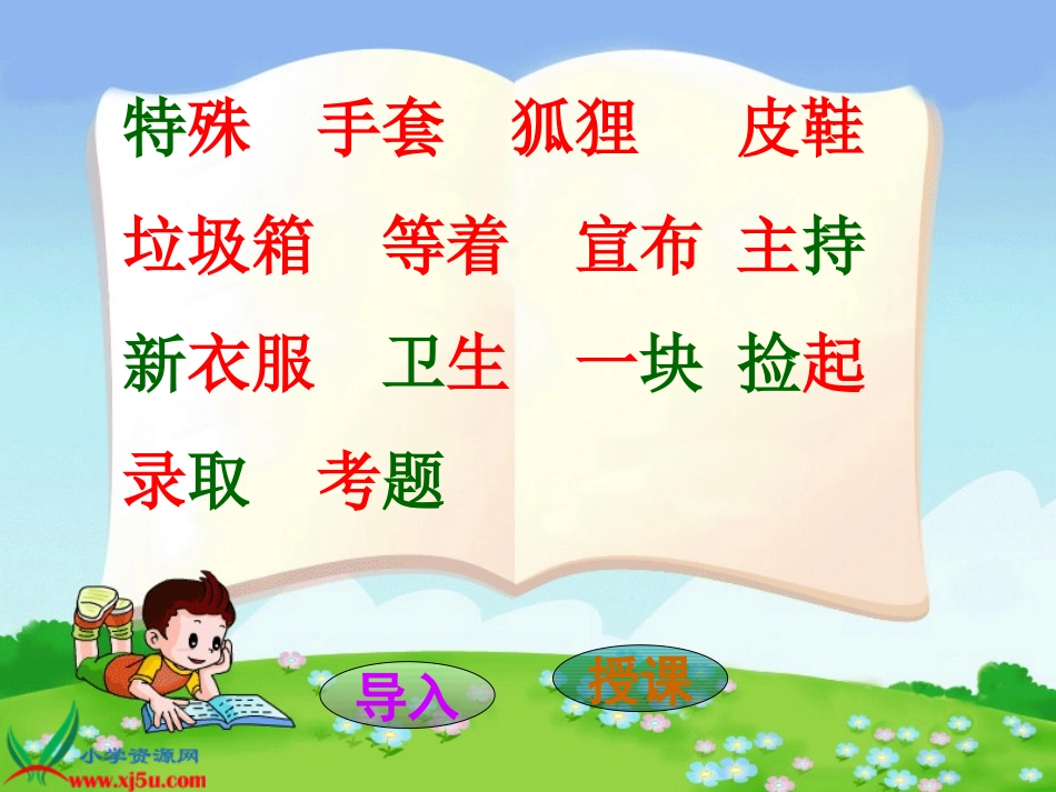 《特殊的考试》课件1_第3页