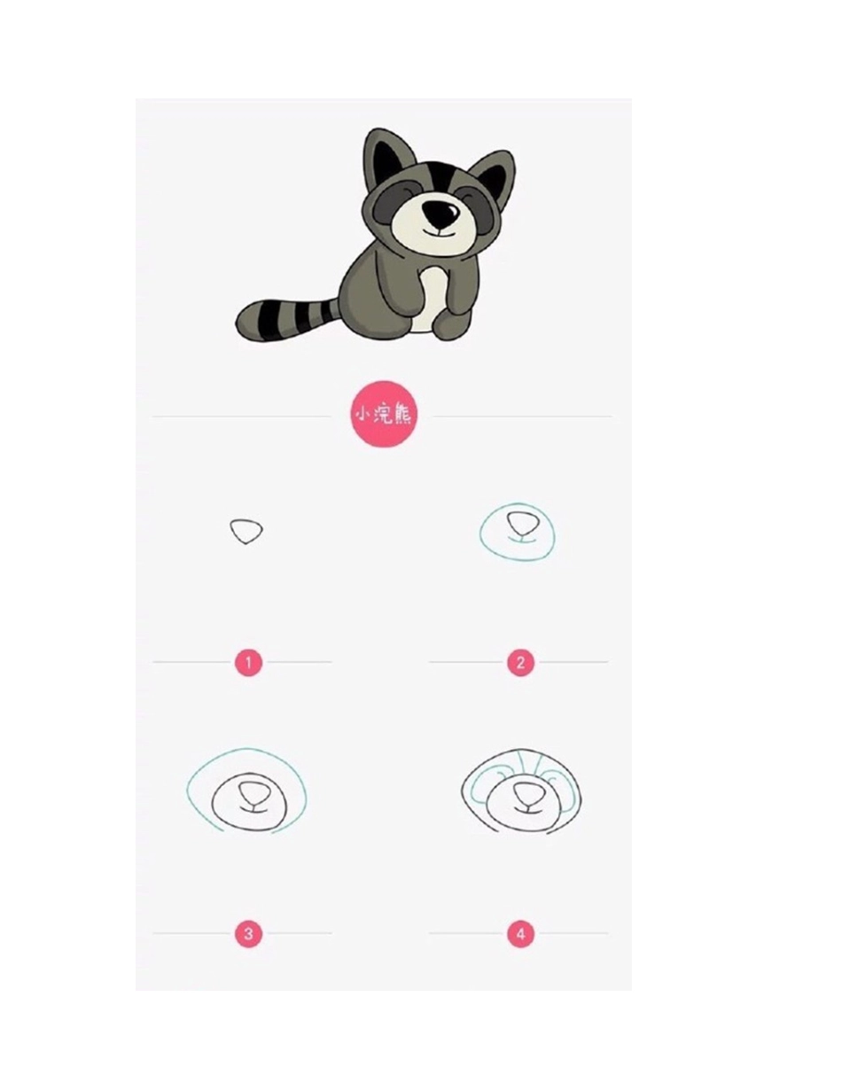 小浣熊怎么画_简笔画教程_第2页