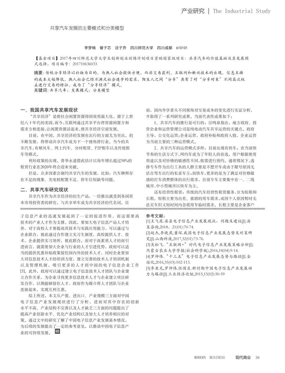 中国电子信息产业发展的现状、问题与对策_第2页