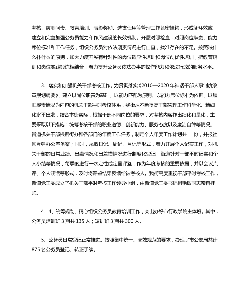 在市公务员局2011年年中务虚会上的发言 _第2页