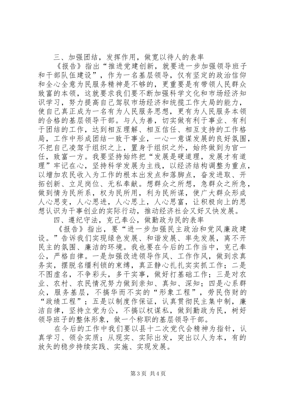 乡干部学习县十二次党代会心得体会_第3页