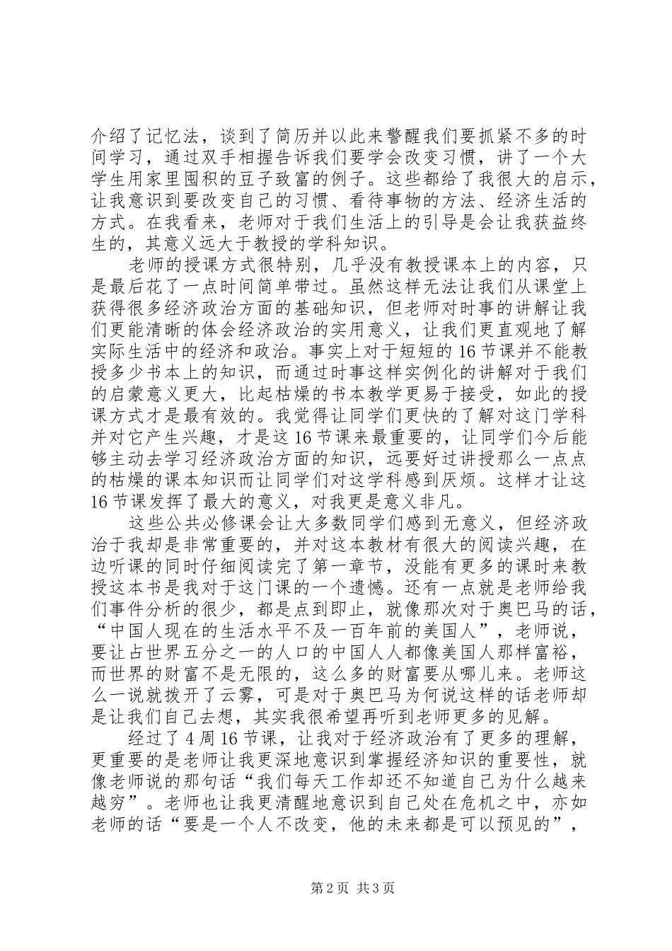 当代政治与经济学习心得_第2页