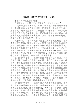 重读《共产党宣言》有感