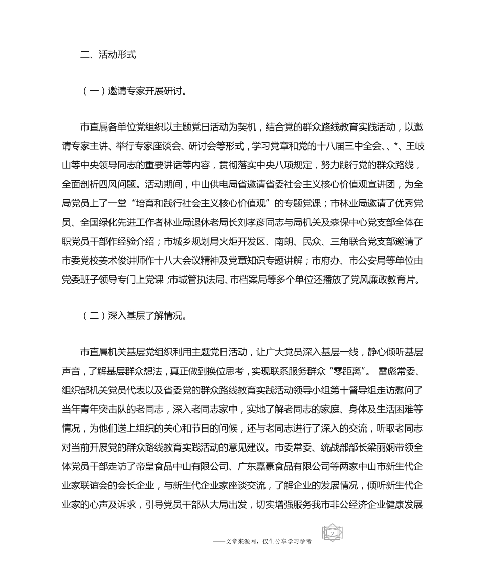 主题党日活动总结 _第2页