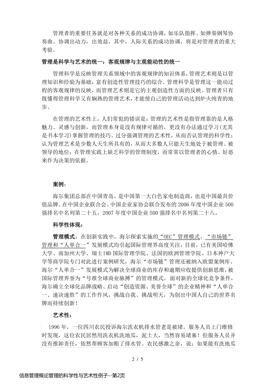 信息管理概论管理的科学性与艺术性例子_第2页