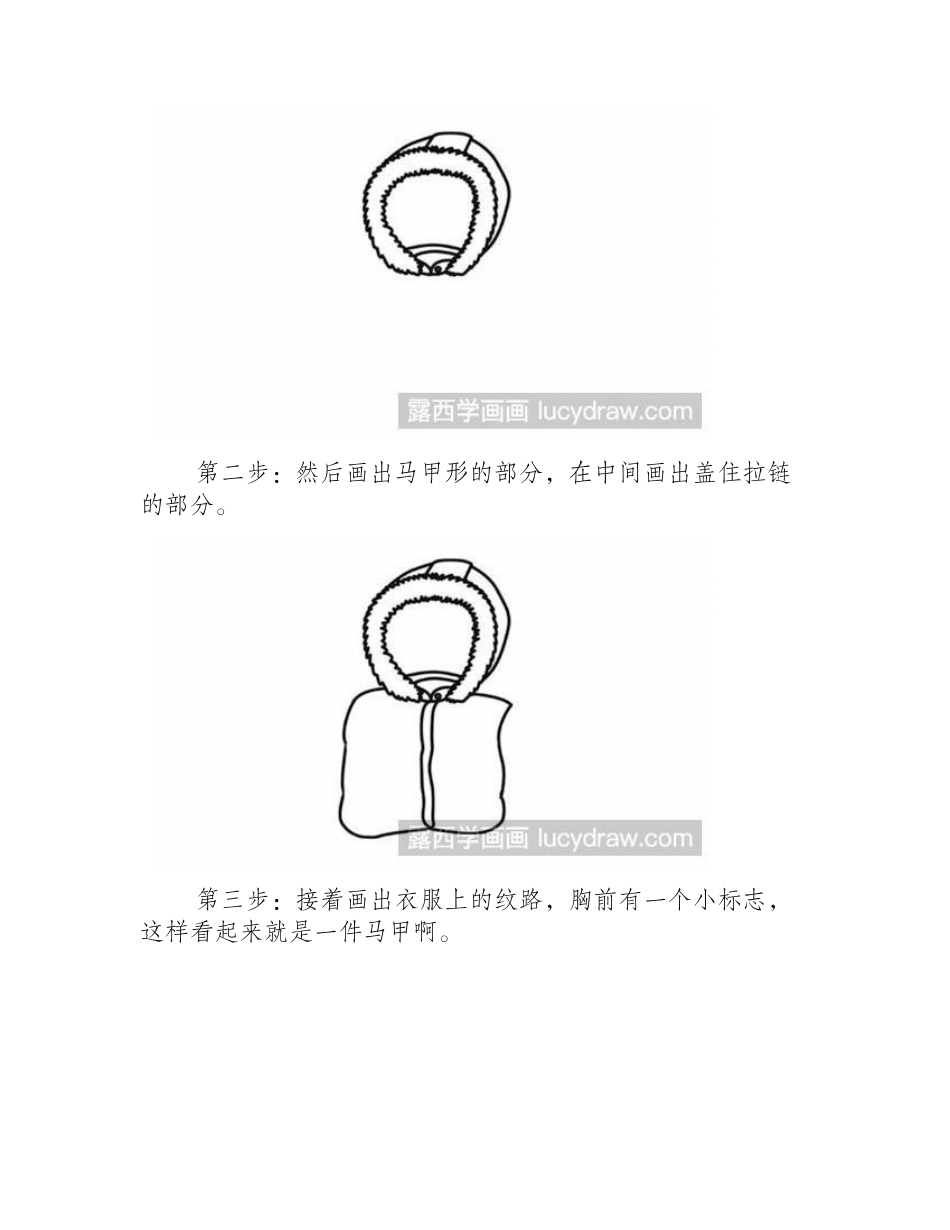 羽绒服简笔画教程简笔画教程_第2页
