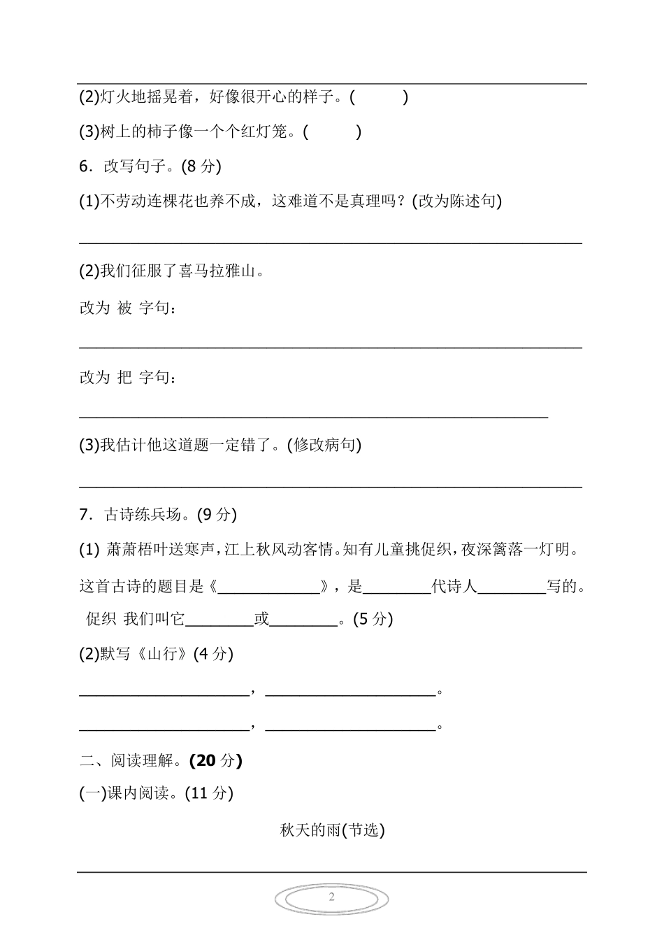 最新部编版三年级语文上册期中检测卷(含答案) _第2页