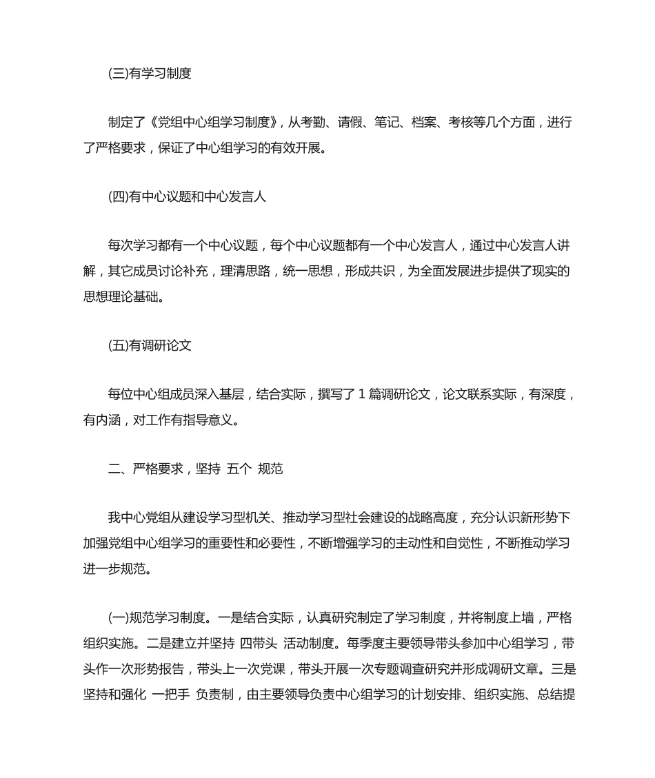 中心组理论学习情况总结—总结报告 _第2页