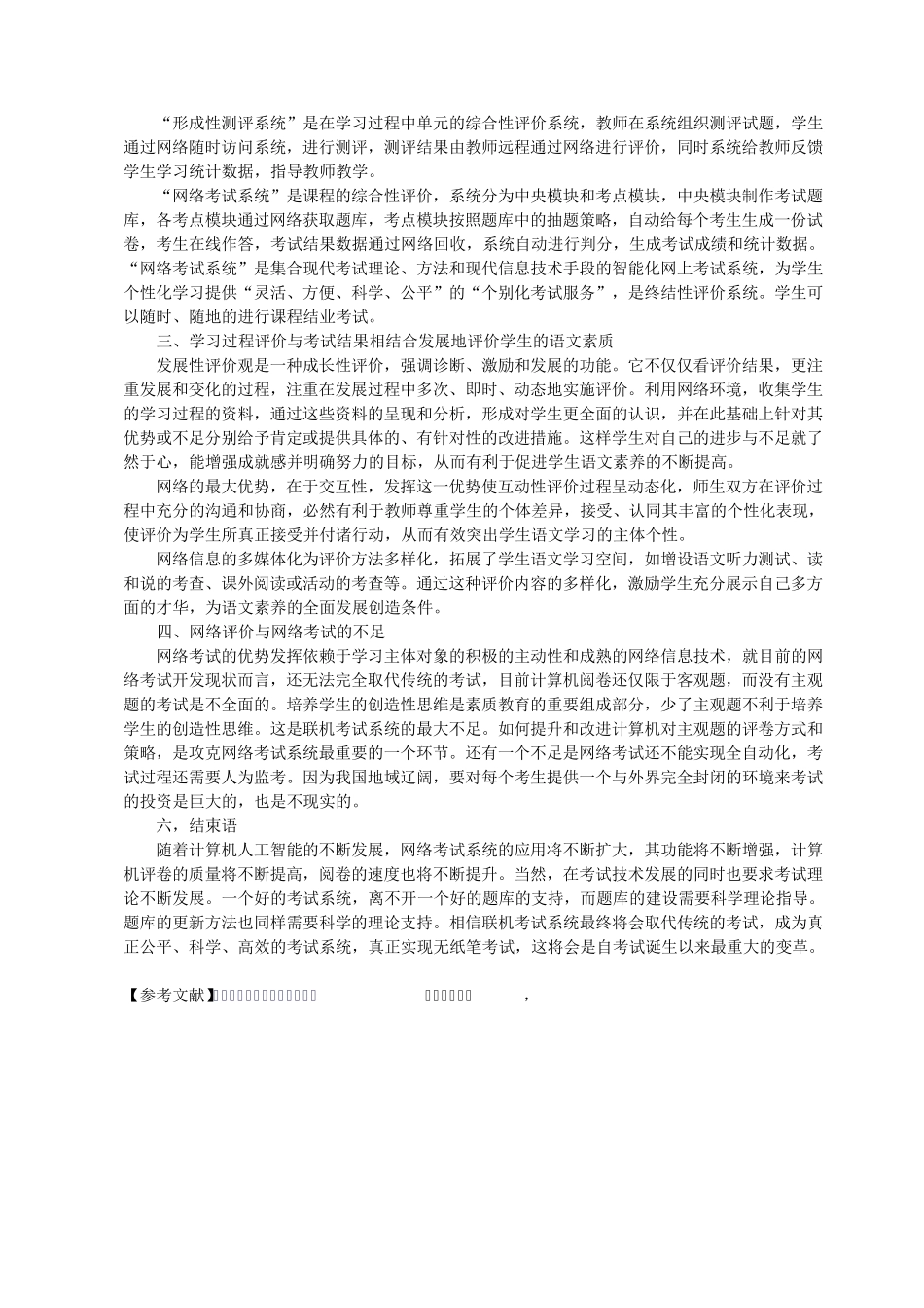 语文考试与评价的网络化探索_第2页