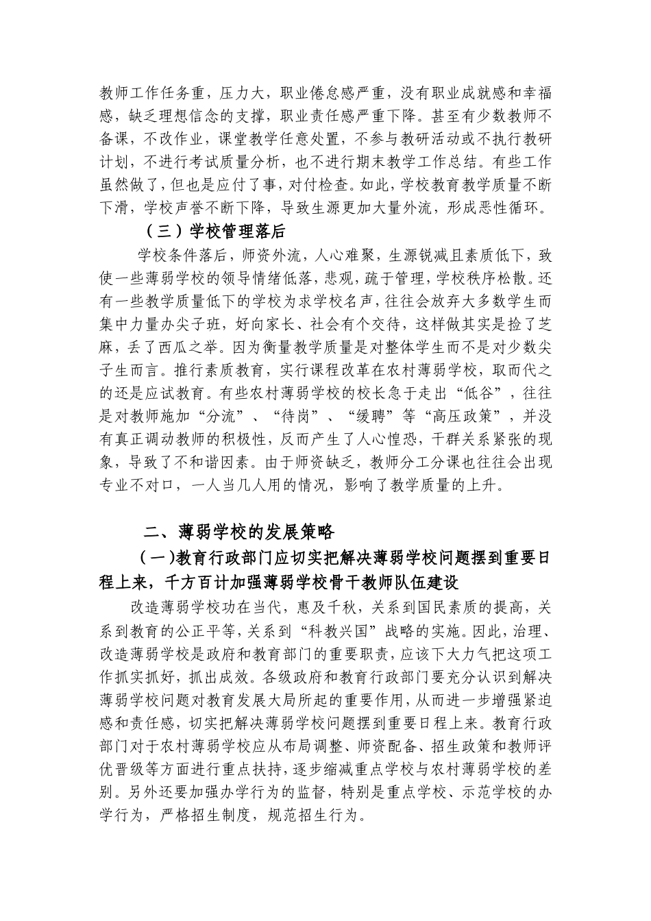 浅析农村薄弱学校发展之策略_第3页