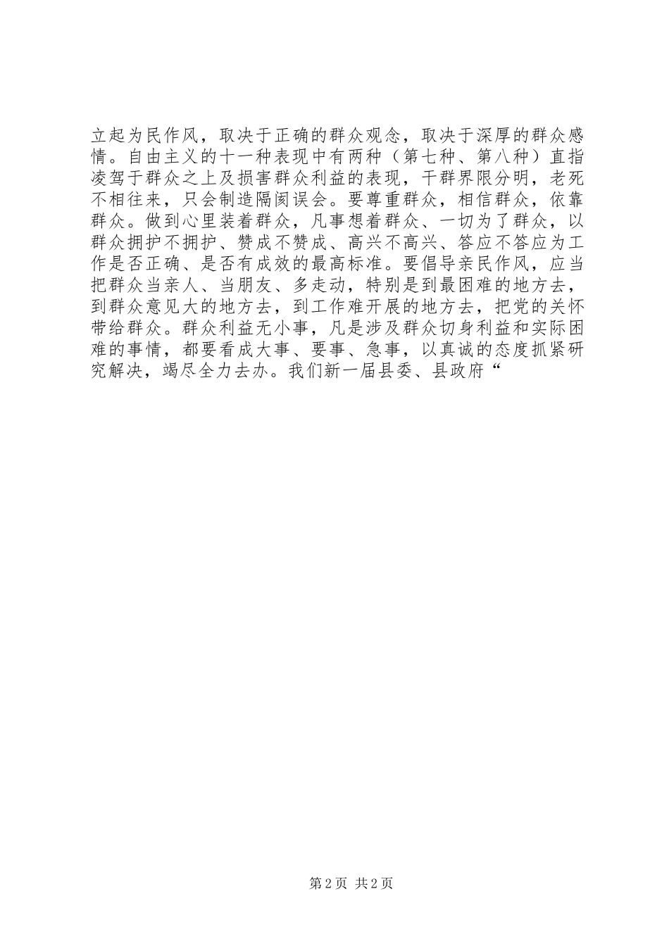关于《反对自由主义》的学习心得体会_第2页