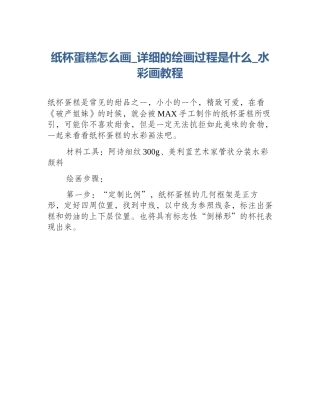 纸杯蛋糕怎么画_详细的绘画过程是什么_水彩画教程