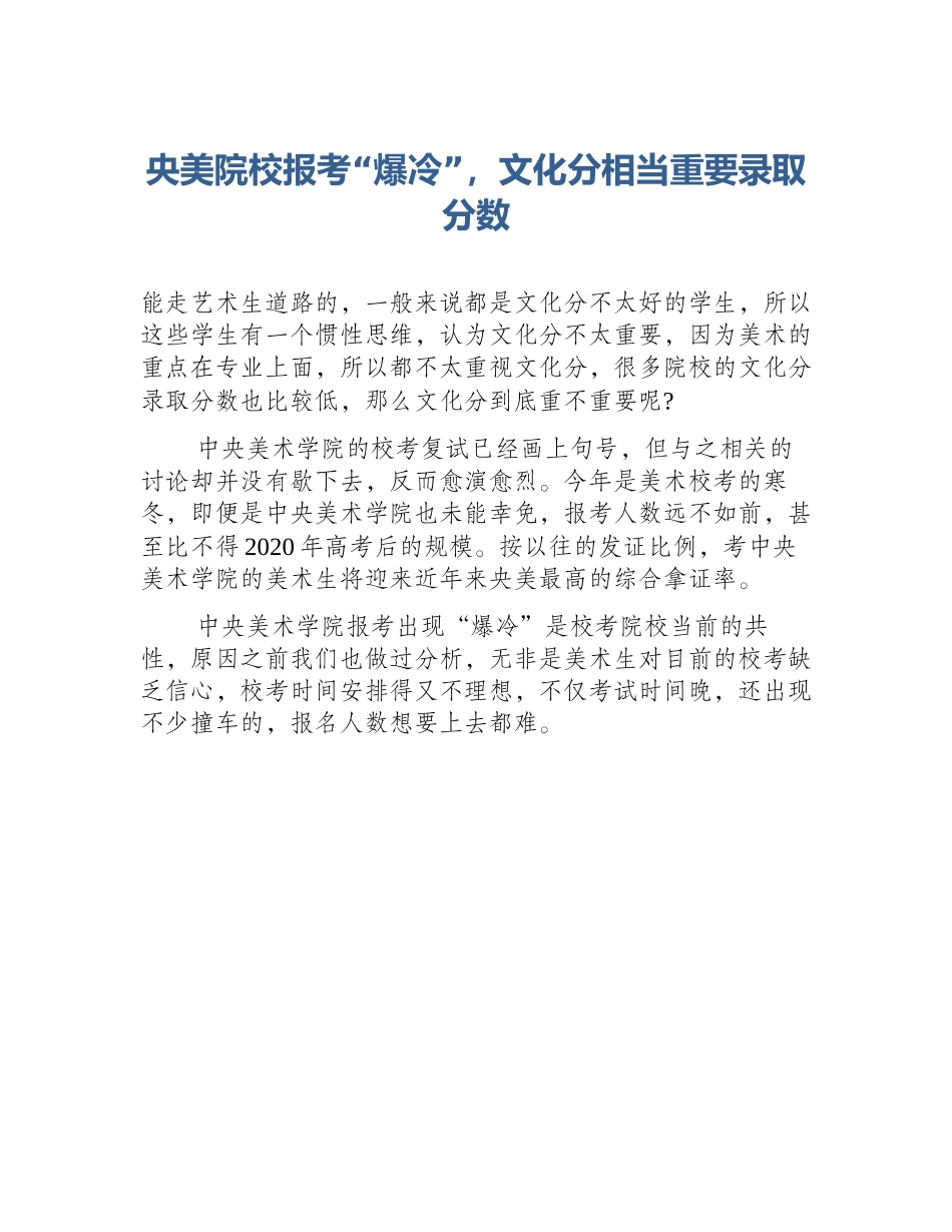 央美院校报考“爆冷”，文化分相当重要录取分数_第1页