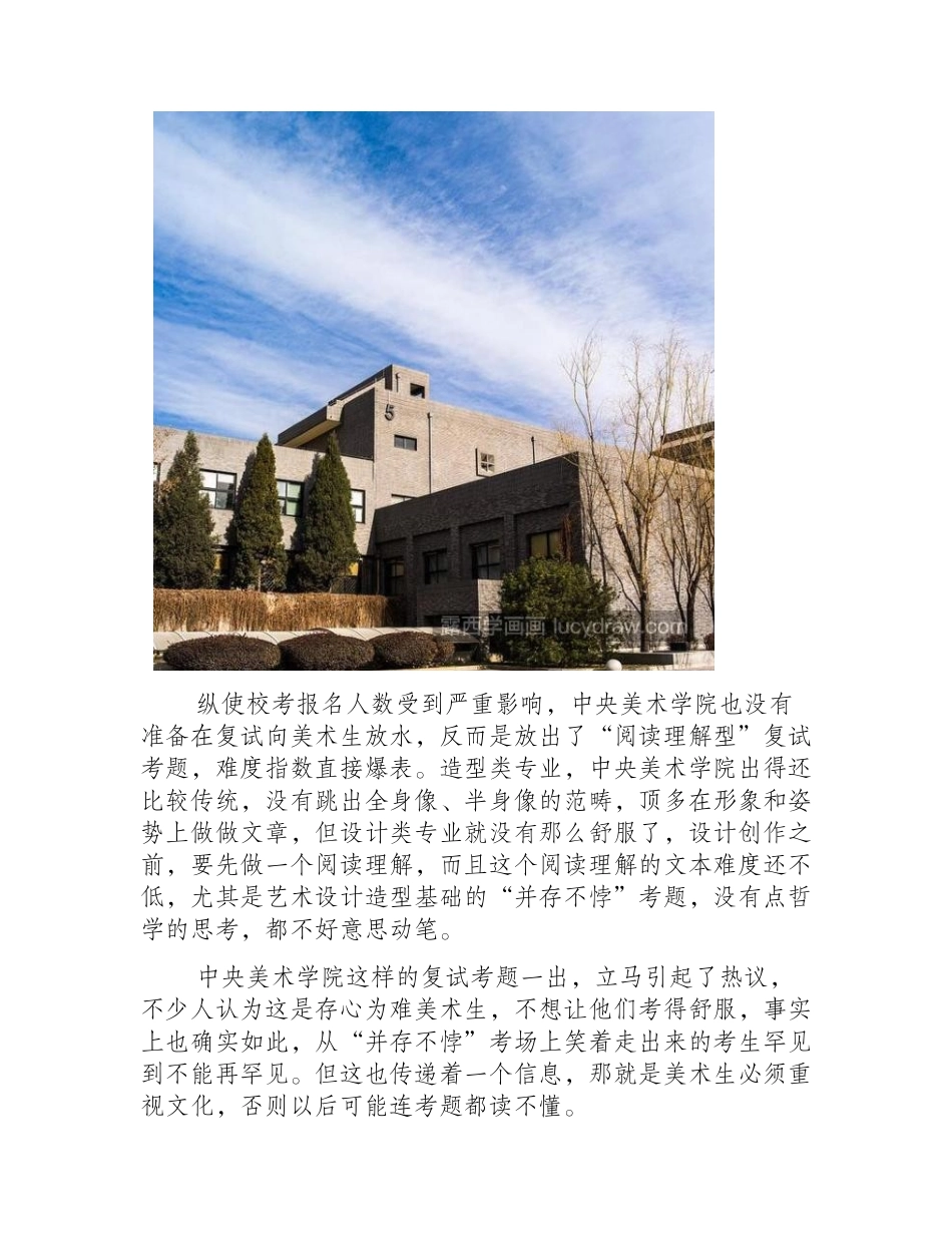 央美院校报考“爆冷”，文化分相当重要录取分数_第2页