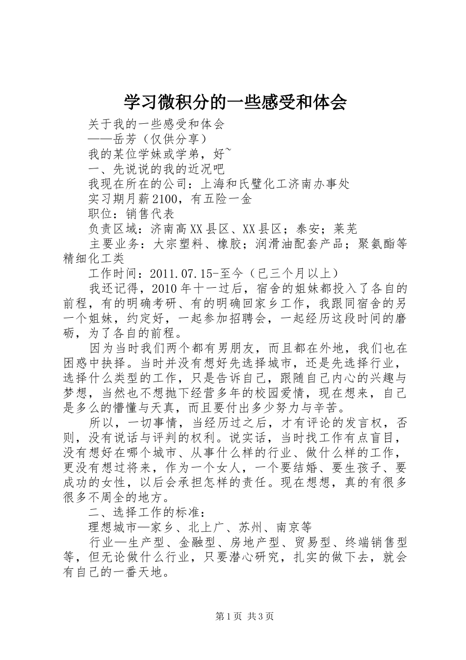 学习微积分的一些感受和体会_1_第1页