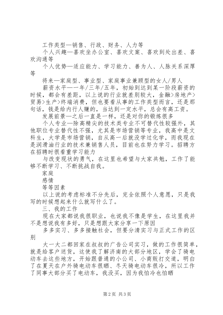 学习微积分的一些感受和体会_1_第2页