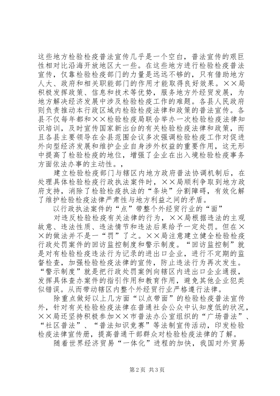 开展检验检疫普法宣传工作的几点体会_第2页