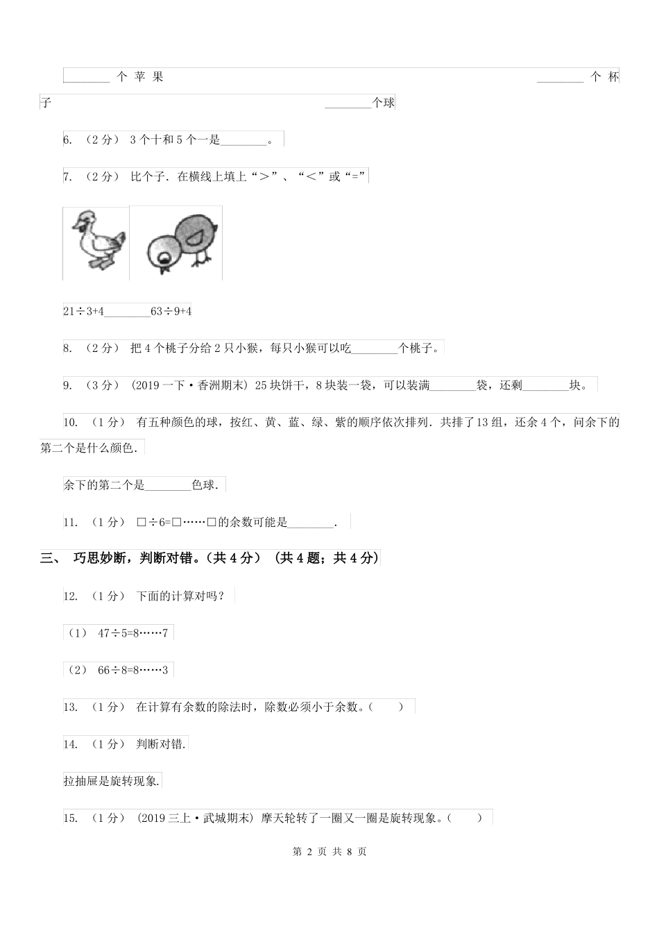 新疆乌鲁木齐市二年级下学期数学期中考试试卷_第2页