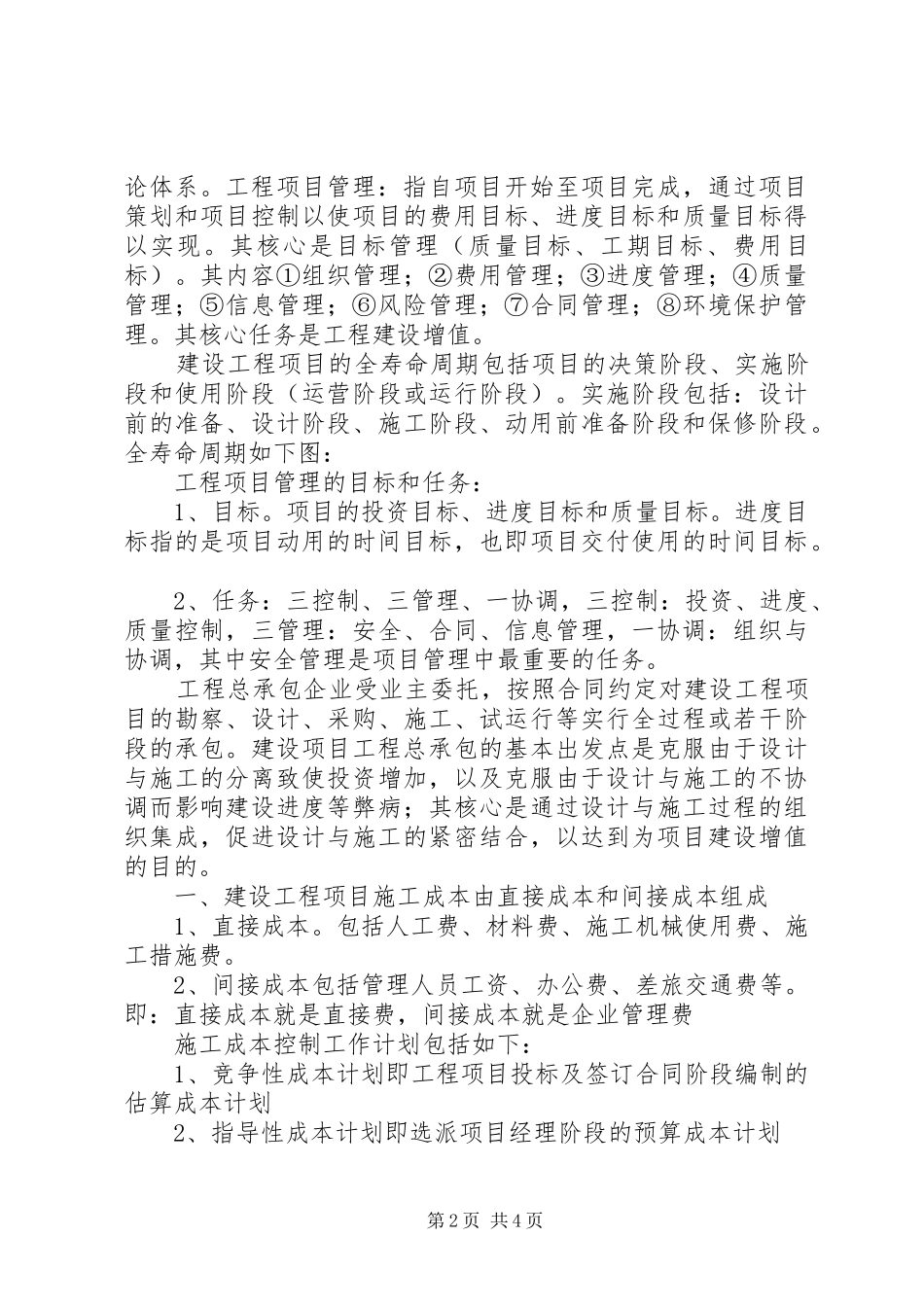 项目管理心得体会_3_第2页