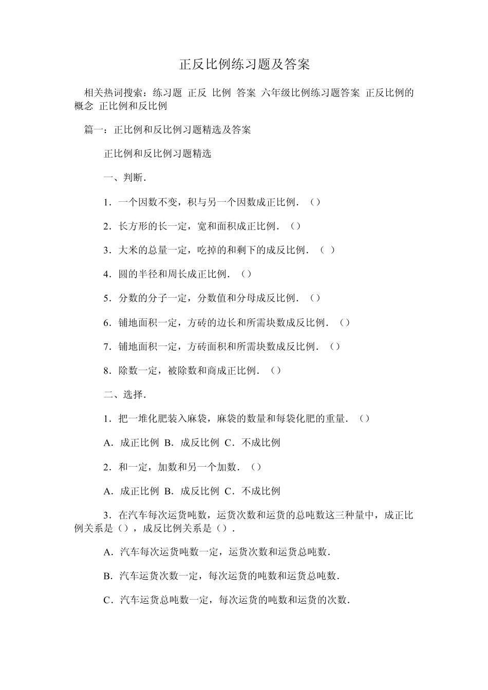 正反比例练习题及答案 _第1页