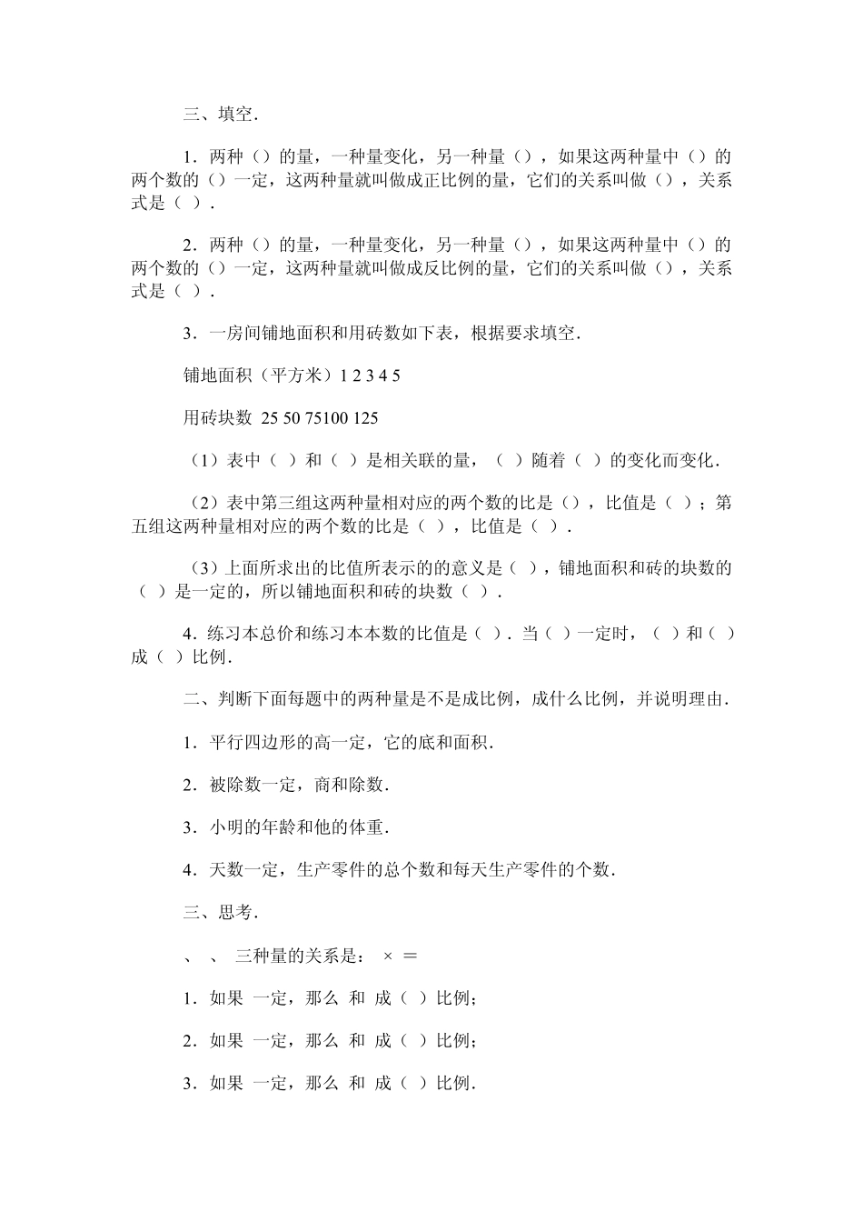 正反比例练习题及答案 _第2页