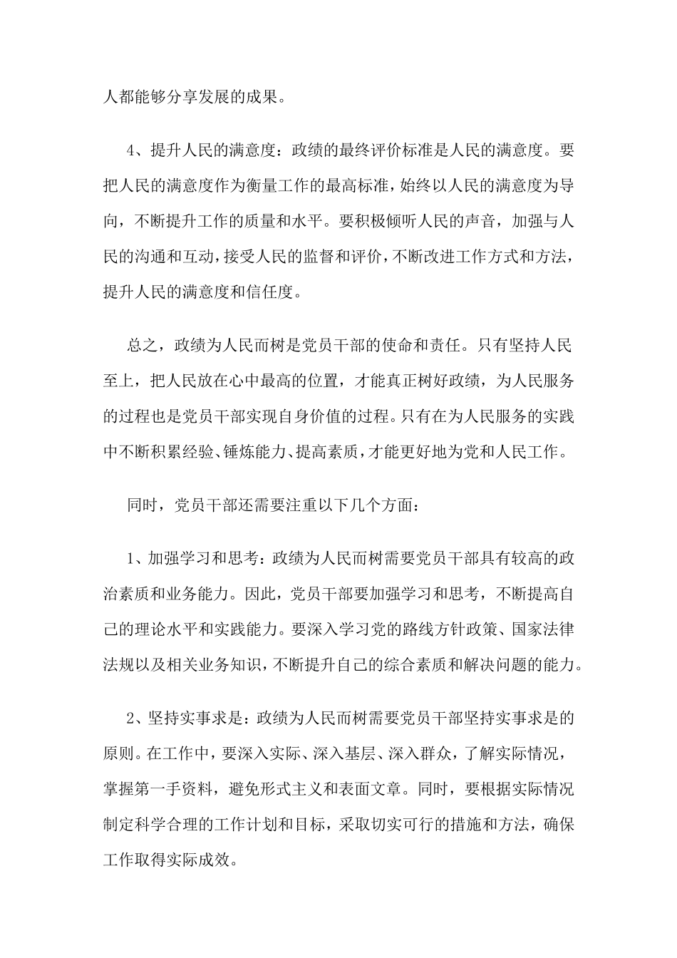 政绩为谁而树专题发言材料 _第2页