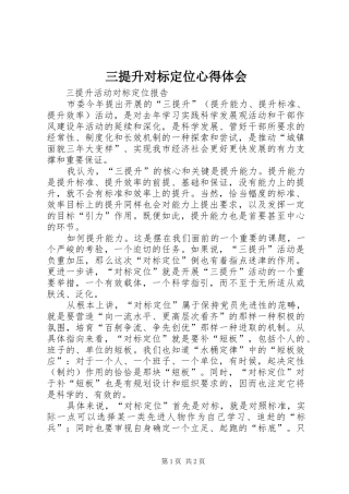 三提升对标定位心得体会