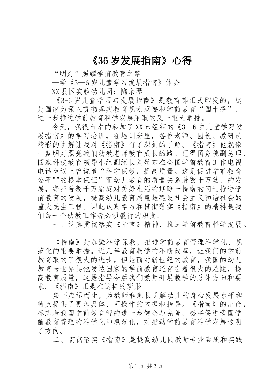 《36岁发展指南》心得 (5)_第1页