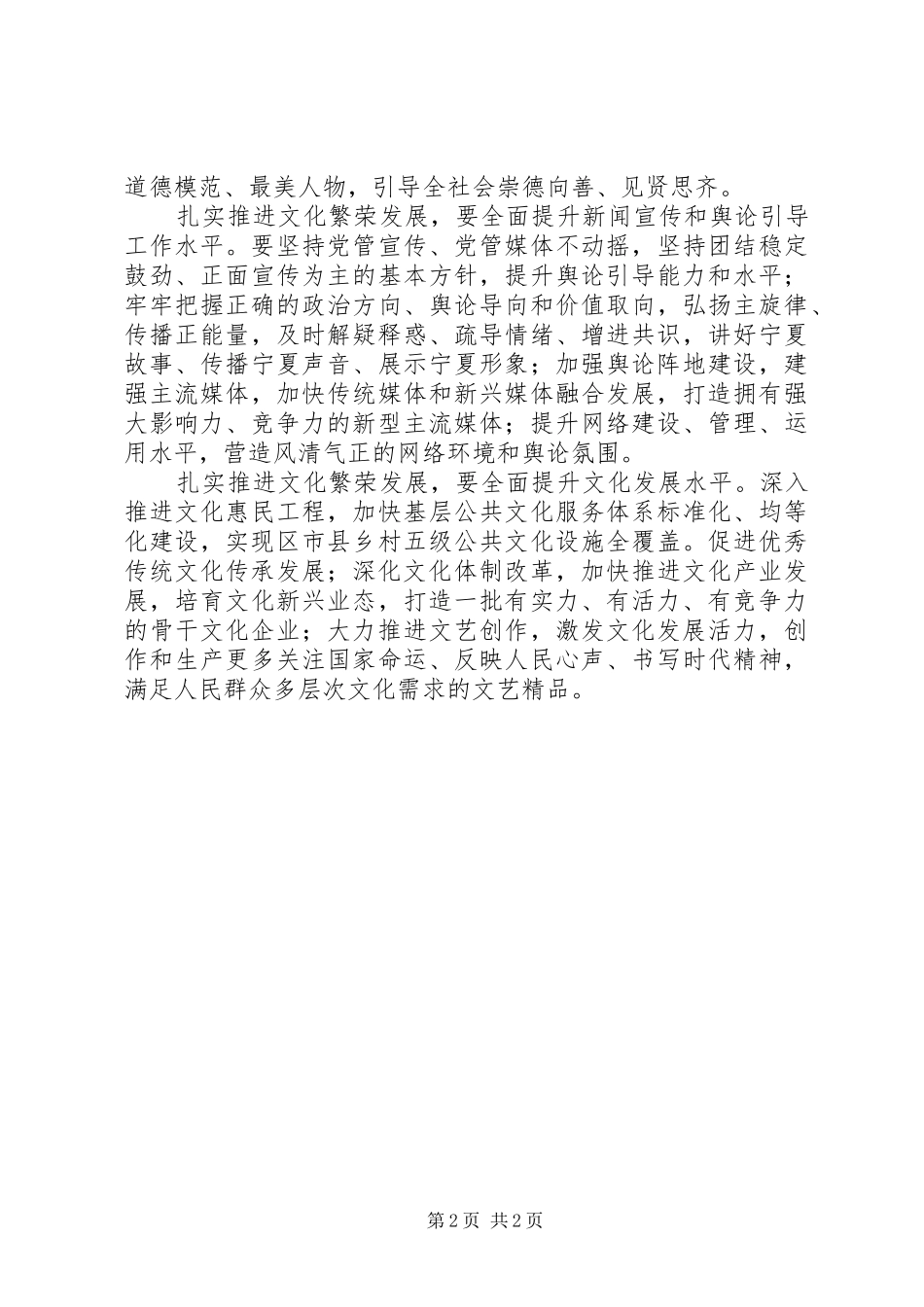 学习贯彻宁夏自治区第十二次党代会精神心得体会：扎实推进民族宗教工作_第2页