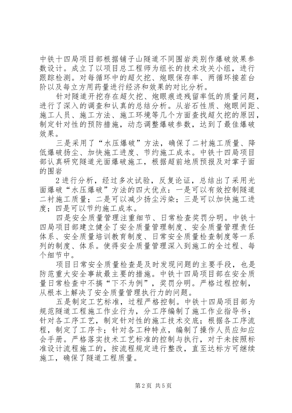 侯文在观摩标准化工地感想_3_第2页