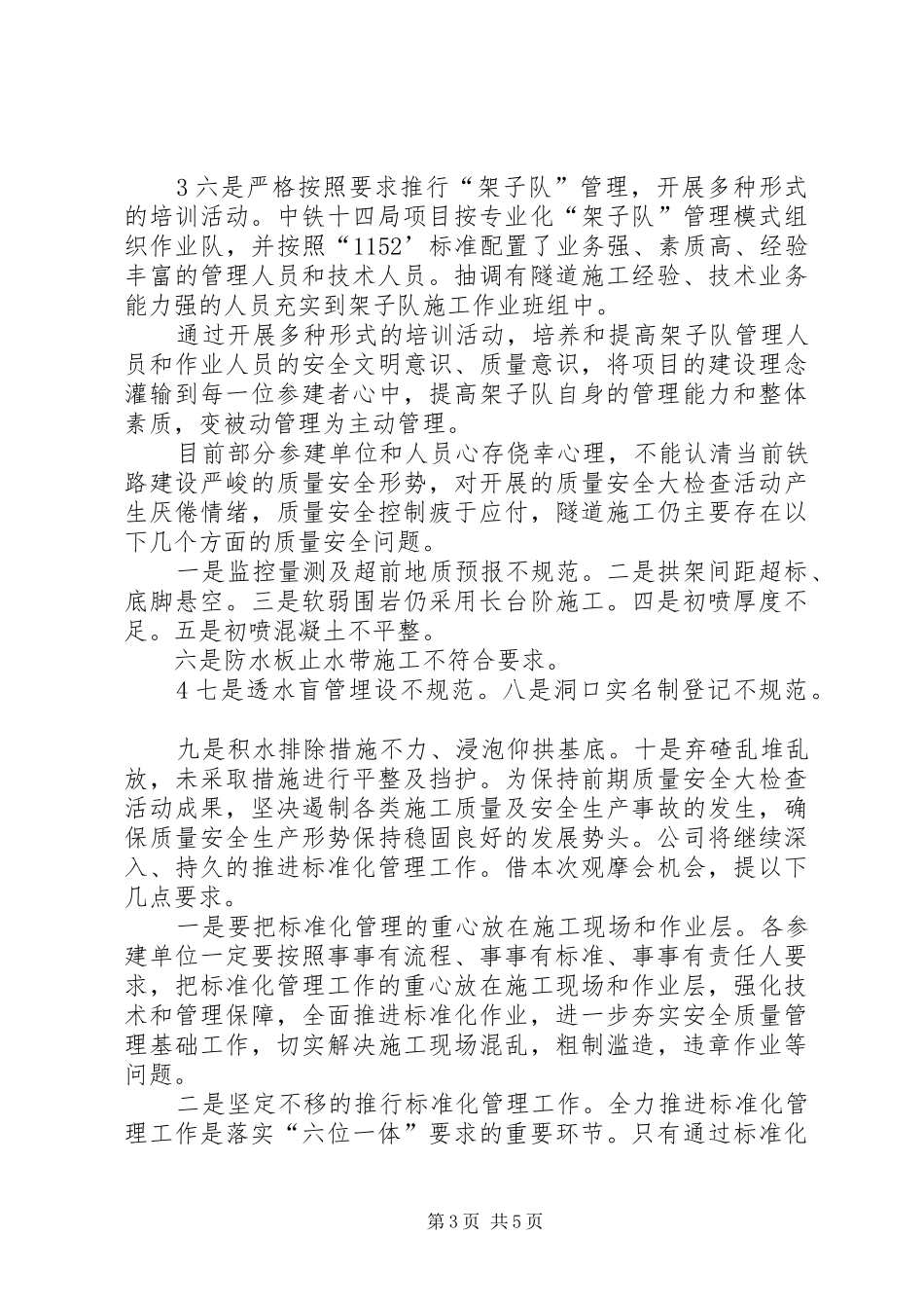 侯文在观摩标准化工地感想_3_第3页