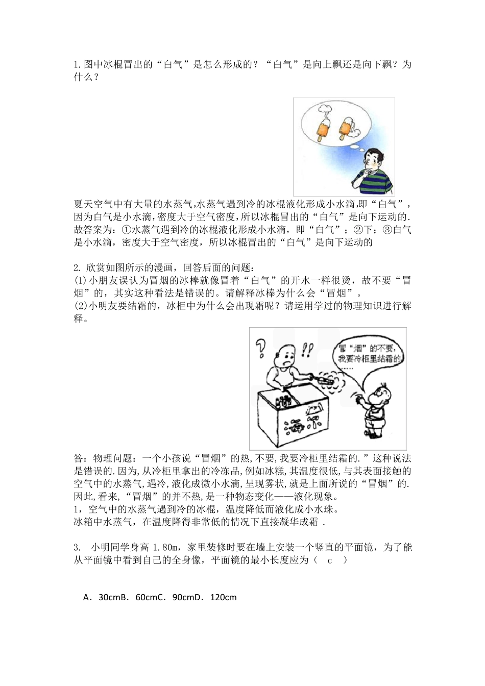 新人教版八年级上册物理易错题难题整理(经典) _第1页