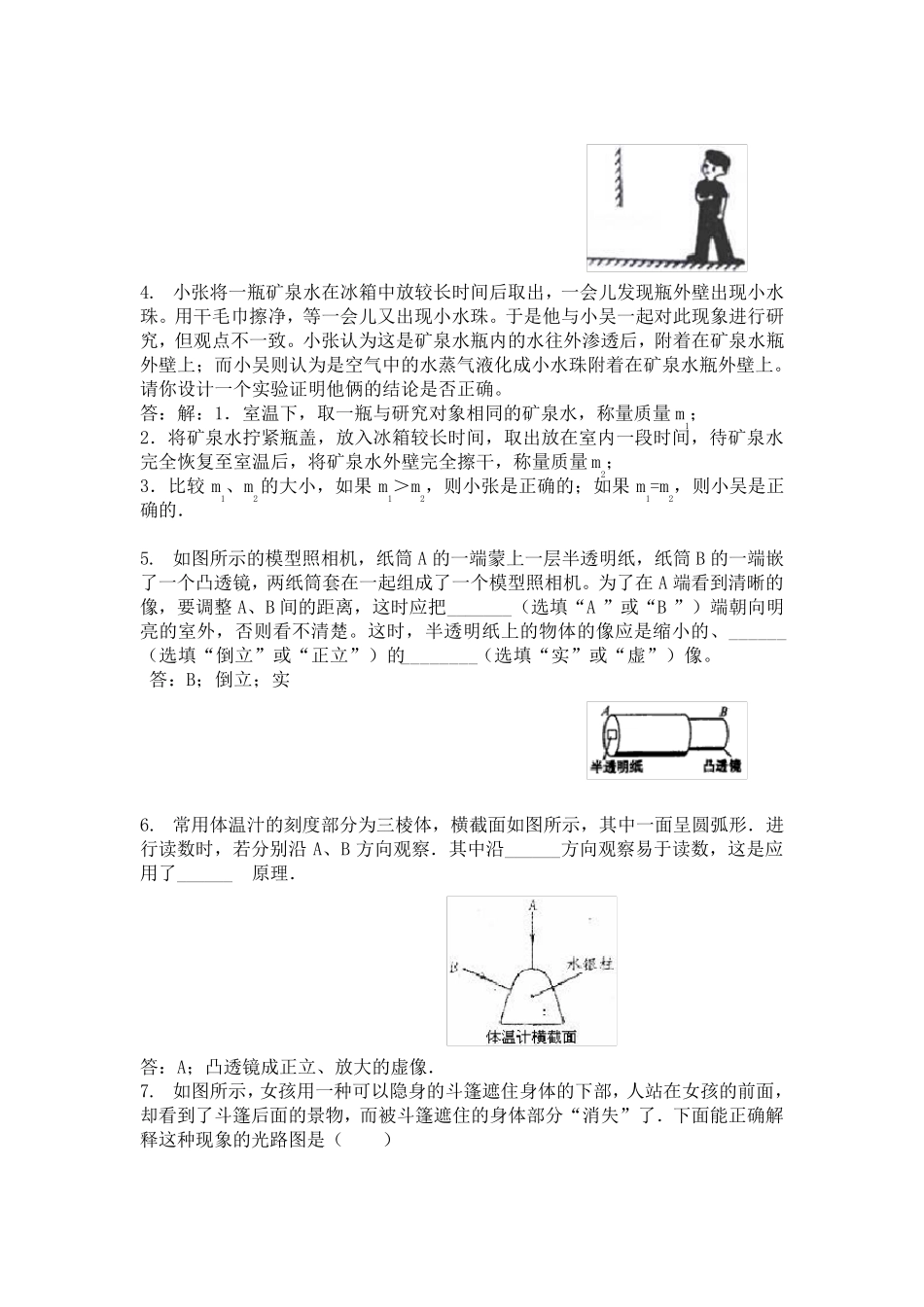 新人教版八年级上册物理易错题难题整理(经典) _第2页