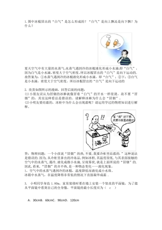 新人教版八年级上册物理易错题难题整理(经典) 