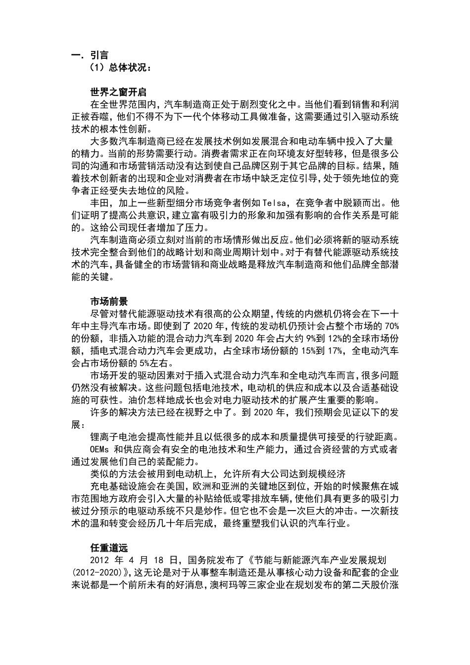 新能源汽车市场营销环境分析报告_第2页