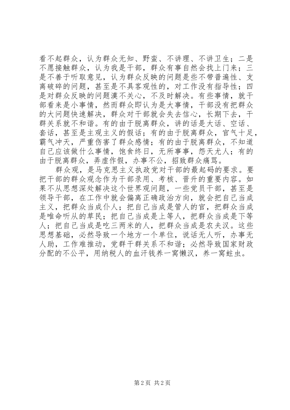 乡镇书记三进三同心得体会_第2页