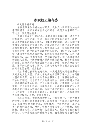 参观校史馆有感