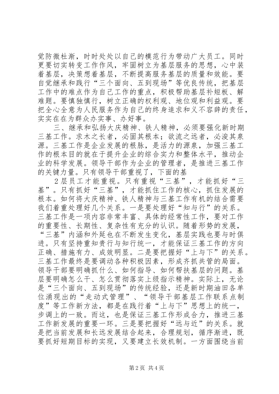 铁人精神的继承与发展心得_第2页