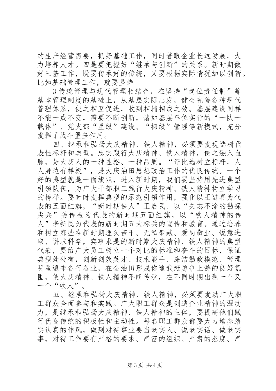 铁人精神的继承与发展心得_第3页