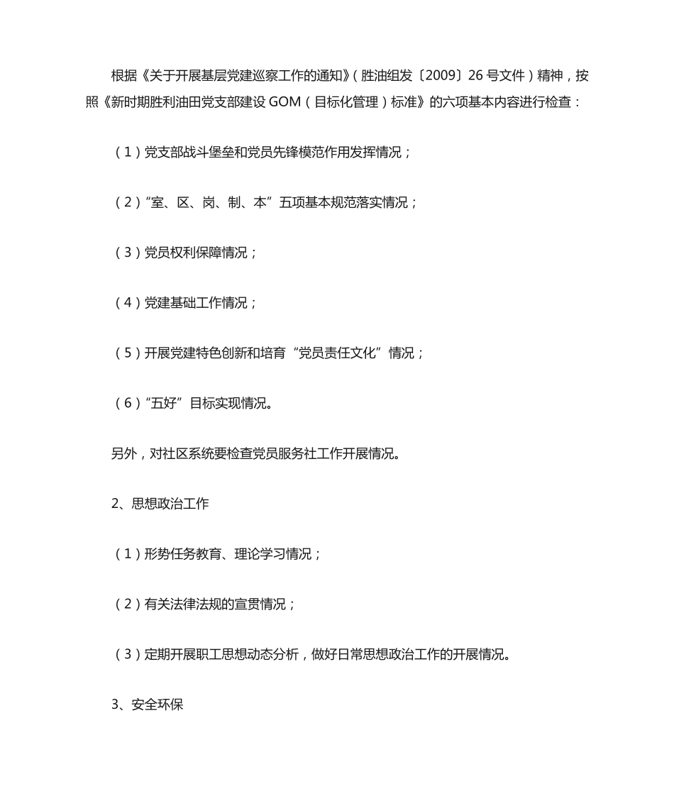 油田“三基”创建暨第84次岗检考核验收手册 _第2页